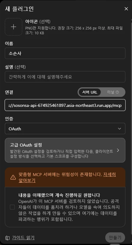 새 플러그인 대화상자에 이름 소손사와 서버 URL을 입력하고 인증을 OAuth로 둔 화면